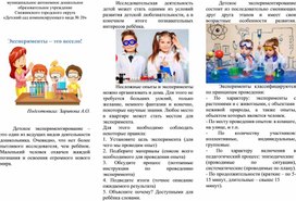 Обложка для материала Буклет для родителей на тему:"Эксперименты - это весело"
