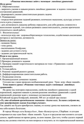 Обложка для материала План-конспект урока по теме "Решение текстовых задач"