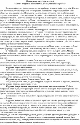 Обложка для материала Консультация для родителей «Какие игрушки необходимы детям раннего возраста»