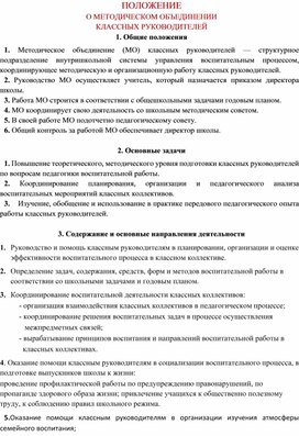 Обложка для материала МО классных руководителей