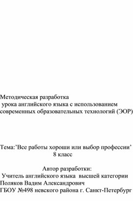 Методическая разработка 'Профессии'