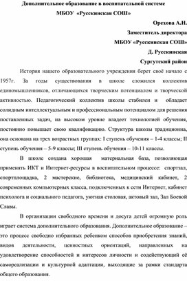 Дополнительное образование в воспитательной системе