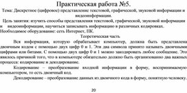 Обложка для материала Практическая работа по информатике