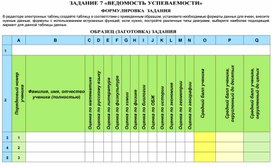 Обложка для материала ЗАДАНИЕ  «ВЕДОМОСТЬ УСПЕВАЕМОСТИ»