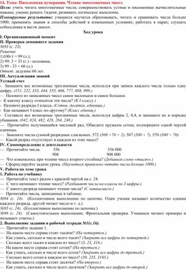 Обложка для материала Письменная нумерация. Чтение многозначных чисел