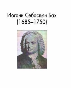 Обложка для материала Музыкальная литература в таблицах
