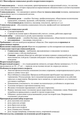 Обложка для материала Многообразие социальных ролей