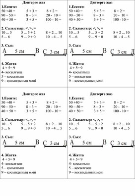 1СҚарапайым геометриялық фигуралармен танысу_ДИДАКТИКА (1)