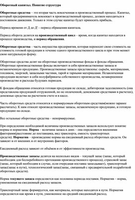 Обложка для материала Оборотный капитал