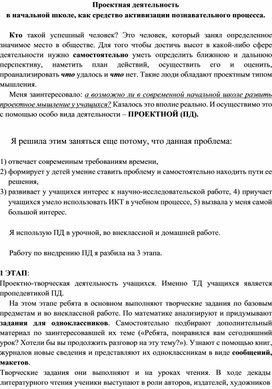 Проектная деятельность  в начальной школе, как средство активизации познавательного процесса.