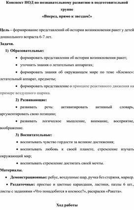 Обложка для материала Интегрированное занятие "Космос"