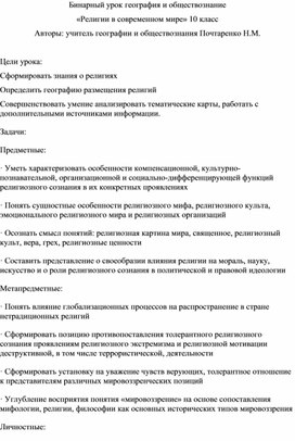 Тема бинарного урока: «Религии в современном мире»