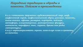 Народные традиции и обряды в повести Гоголя "Ночь перед рождеством"