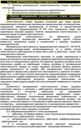 Обложка для материала МАТЕРИАЛЬНАЯ ОТВЕТСТВЕННОСТЬ