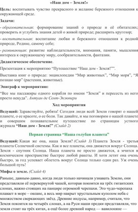 Обложка для материала «Наш дом – Земля!»
