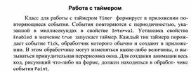 Обложка для материала Работа с таймером