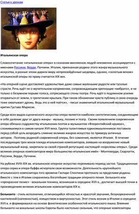 Обложка для материала Урок музыки: Итальянская опера