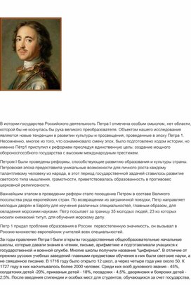 Исследовательская работа по теме « Культурные и образовательные реформы Петра Великого»