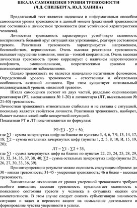 Обложка для материала ШКАЛА САМООЦЕНКИ УРОВНЯ ТРЕВОЖНОСТИ