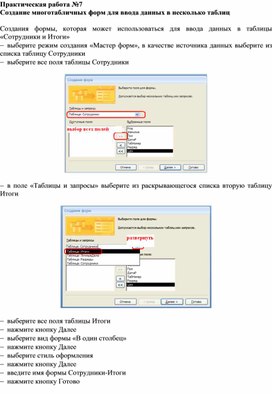 ПР "Создание многотабличных форм в Access"