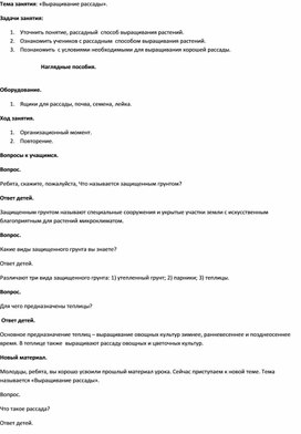 Конспект урока по технологии "Выращивание рассады"