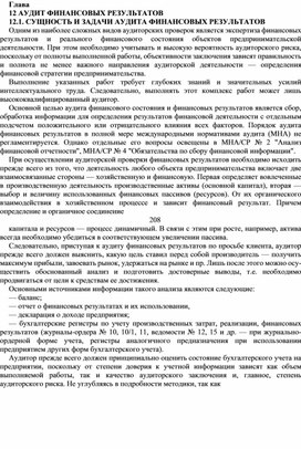 Обложка для материала Глава 12
