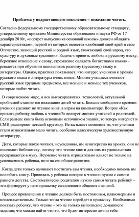 Статья на тему: "Серьёзная проблема подрастающего поколения - нежелание читать. Как быть?"