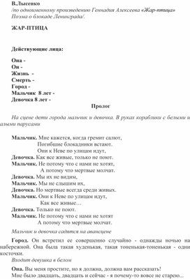 Обложка для материала В.Лысенко Жарптица
