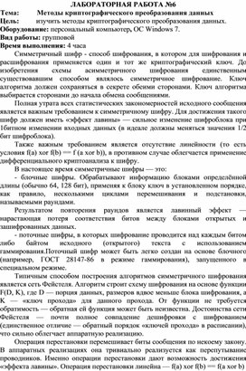 Обложка для материала Методы криптографического преобразования данных