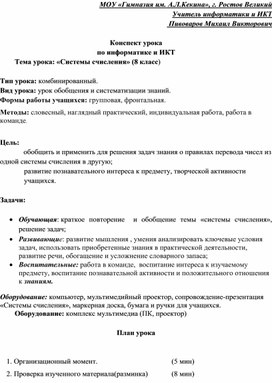 Разработка урока по информатике на тему: "Системы счисления"