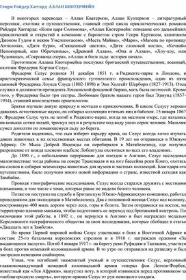 Обложка для материала Генри Райдер Хаггард  АЛЛАН КВОТЕРМЕЙН