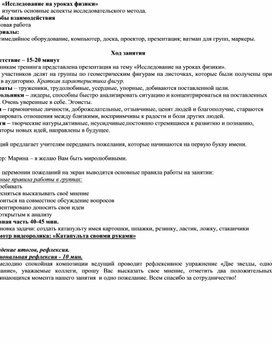 "Исследовательские методы на уроках и во внеурочной деятельности" выступление на семинаре