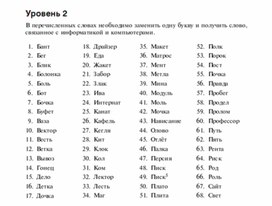 Обложка для материала Задания для проведения викторин,конкурсов по информатике_73