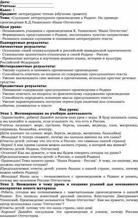 Обложка для материала Поурочное планирование по теме "Слушание литературного произведения о Родине. "Наше Отечество" (1 класс)