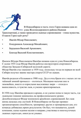Обложка для материала «Улицы нашего города: герои и подвиги!» (Ивачёв Фёдор Николаевич)