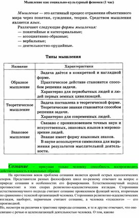 Обществознание. Тема: "Мышление как социально-культурный феномен"