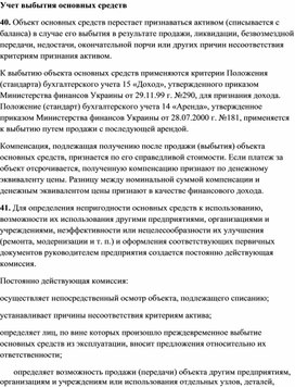 Обложка для материала Учет выбытия основных средств