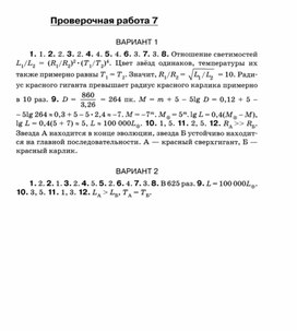 Обложка для материала Астрономия 11 кл итоговая контрольная работа