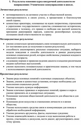 Обложка для материала Программа внеурочной деятельности по направлению "Школьное самоуправление"