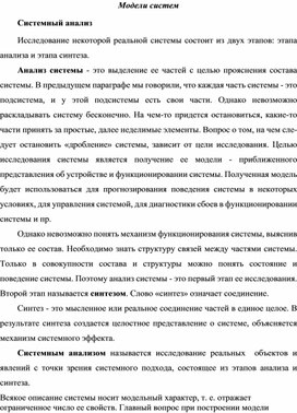 Обложка для материала Модели систем