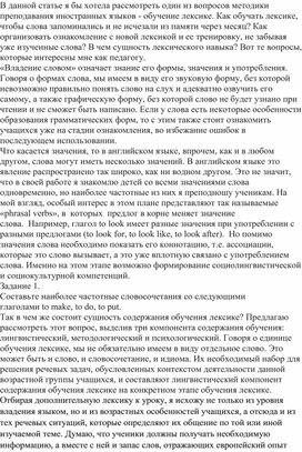 Статья на тему "Приемы обучения лексике на иностранном языке на среднем этапе"