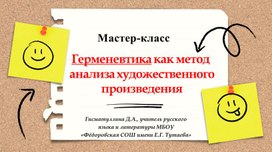 Обложка для материала Презентация к мастер-классу