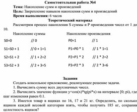 Обложка для материала Самостоятельная работа по теме Накопление сумм и произведений