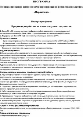 Обложка для материала По формированию законопослушного поведения несовершеннолетних