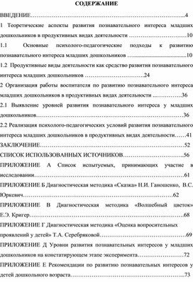 Развитие познавательного интереса младших дошкольников в продуктивных видах деятельности