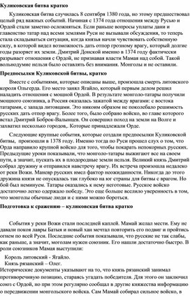 Обложка для материала "Куликовская битва"