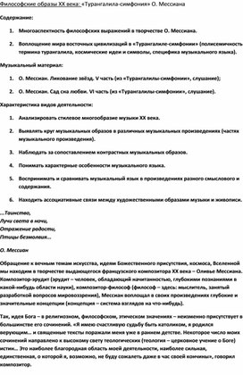 Обложка для материала Урок музыки: «Турангалила-симфония» О. Мессиана