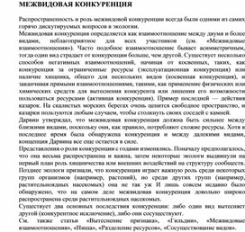 Обложка для материала Для уроков по экологии