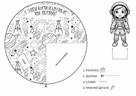 Обложка для материала День космонавтики