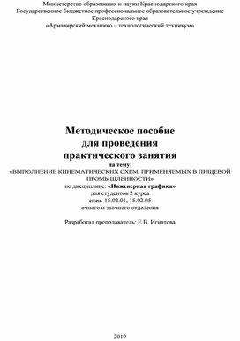 Практическая работа специальности 15.02.05. «Техническая эксплуатация оборудования в торговле и общественном питании»